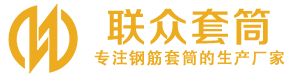 蕉岭钢筋套筒_蕉岭直螺纹连接套筒_蕉岭直螺纹套筒_蕉岭冷挤压套筒_蕉岭直螺纹钢筋套筒_生产厂家